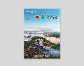 VOL.5 2021년 7월 대한노인회 충남연합회 회보