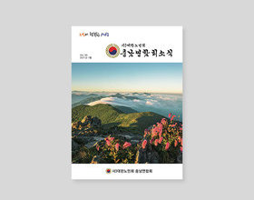 VOL4. 2021년 1월 대한노인회 충남연합회_회보