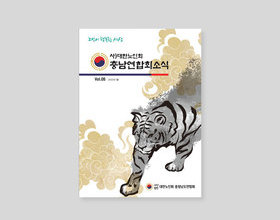 VOL.6 2022년 1월 대한노인회 충남연합회 회보