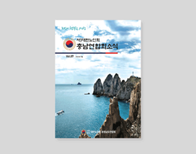 VOL.7 2022년 7월 대한노인회 충남연합회 회보