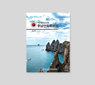 VOL.7 2022년 7월 대한노인회 충남연합회 회보