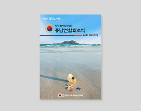 VOL.9 2023년 7월 대한노인회 충남연합회 소식지