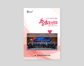 VOL.12 대한노인회 충남연합회 회보