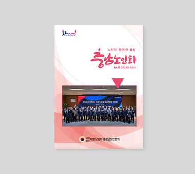 VOL.12 대한노인회 충남연합회 회보