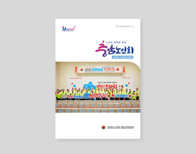 VOL.13 대한노인회 충남연합회 회보
