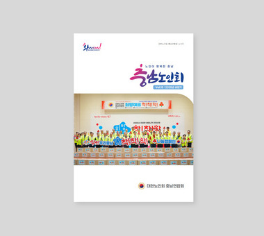 VOL.13 대한노인회 충남연합회 회보