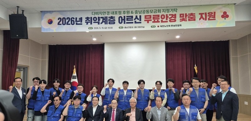 다비치안경 내포점 후원, 충남공동모금회 지정기탁 무료 안경 맞춤 진행