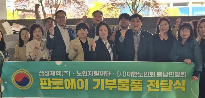 삼성제약(주) 판토에이 후원, 노인지원재단 충남연합회에 지정기탁 전달