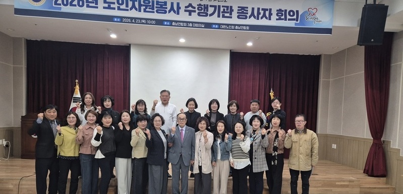 2026년 노인자원봉사 수행기관 종사자 회의 개최