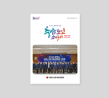VOL.14 대한노인회 충남연합회 회보